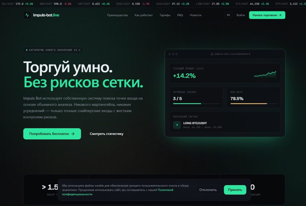 Impuls Bot