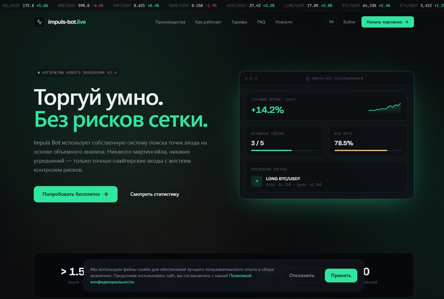Проект Impuls Bot