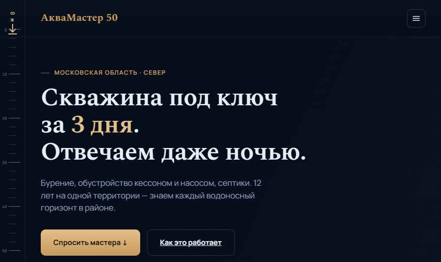 АкваМастер 50