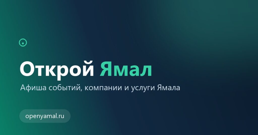 OpenYamal.ru